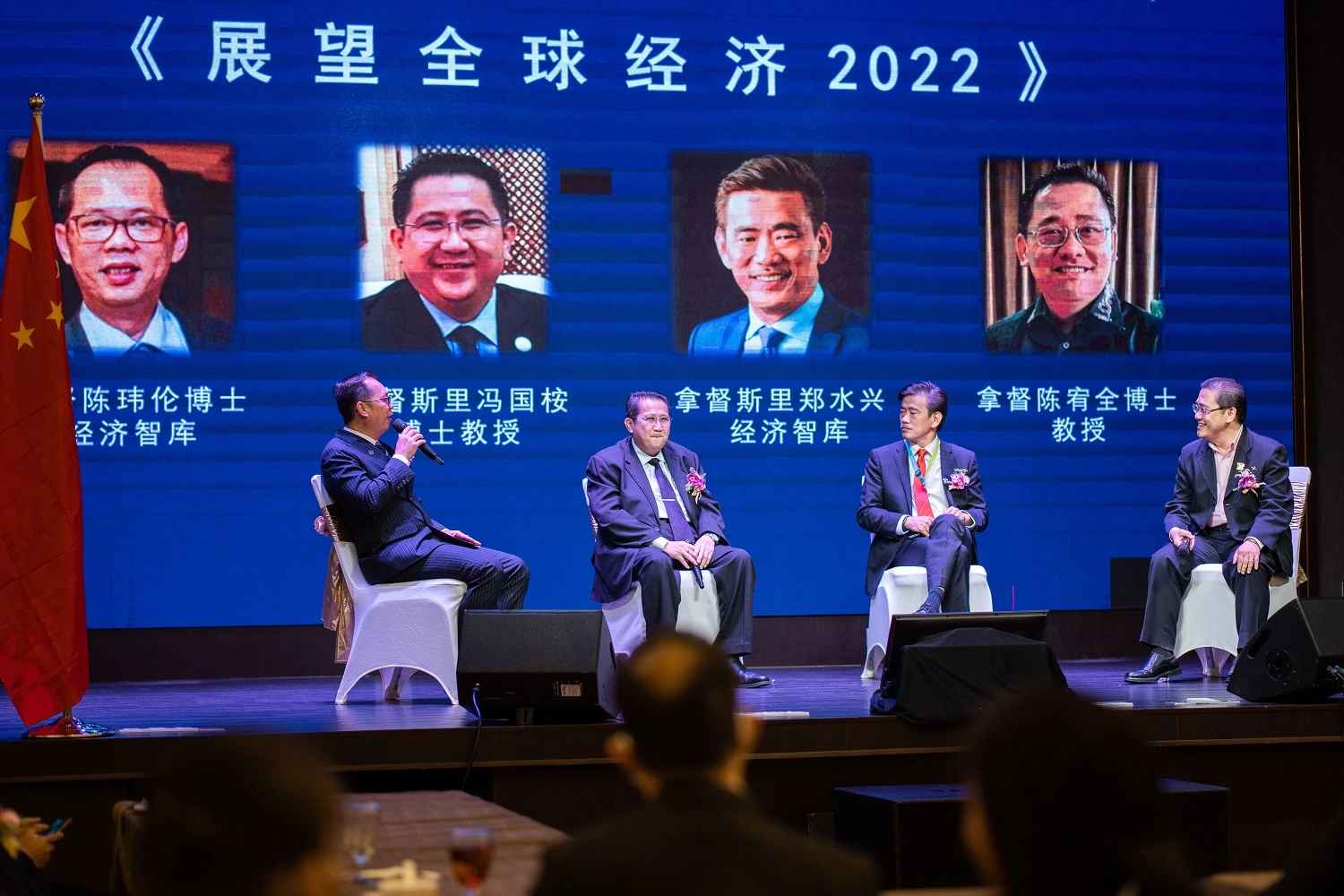 展望全球经济2022交流会